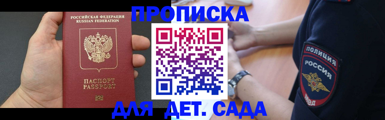 регистрация для дет. сада в Балтийске