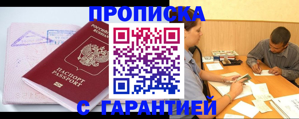 временная регистрация законно в Балтийске