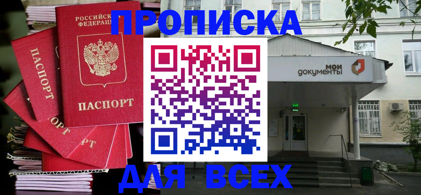 временная регистрация поиск в Балтийске